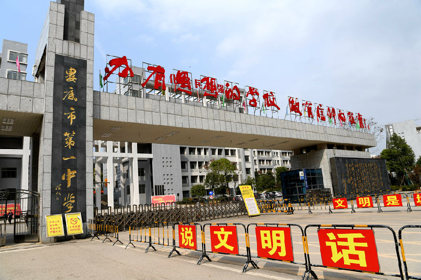 婁底市第一中學