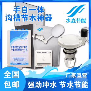 溝槽式公共廁所手自一體節水器使用說明書