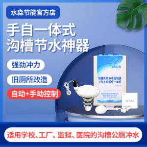 手自一體節(jié)水裝置