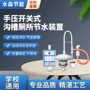手控節(jié)水裝置