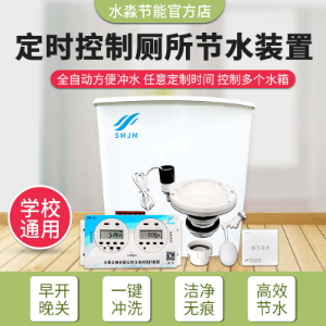 時(shí)控節(jié)水裝置